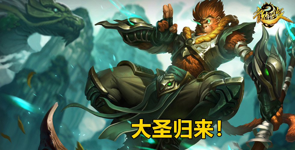 lol猴子这个英雄值得练吗,lol猴子适合上分吗