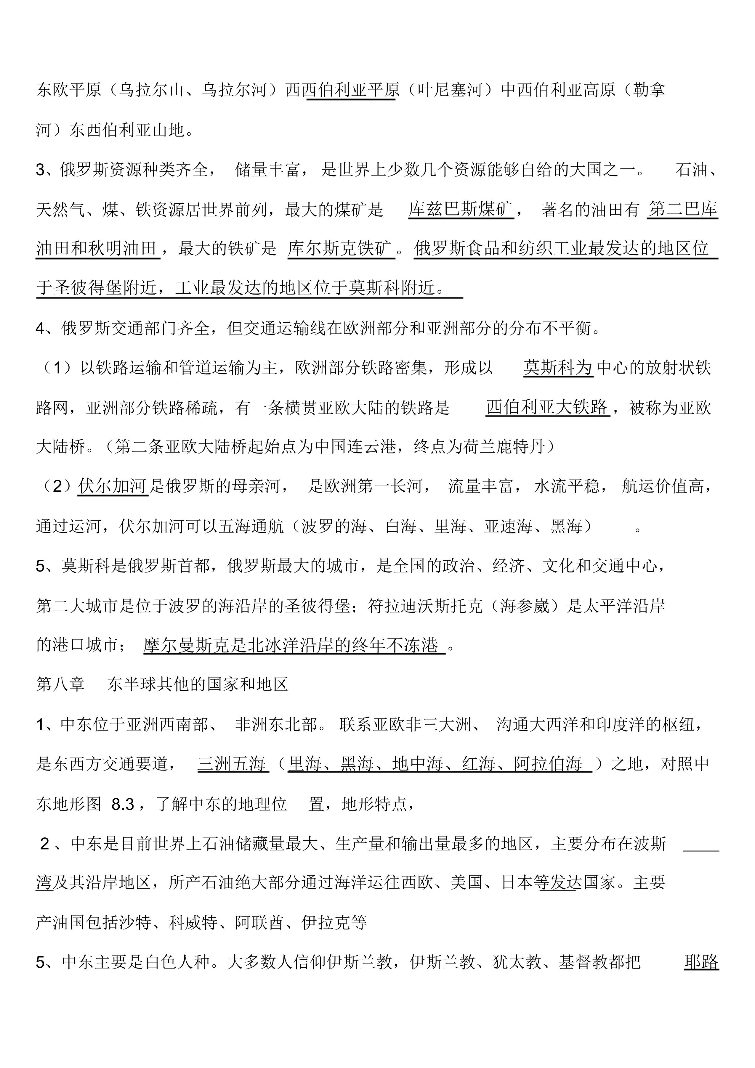 七年级下册地理湖南版知识点总结,七年级下册地理第七章印度知识点
