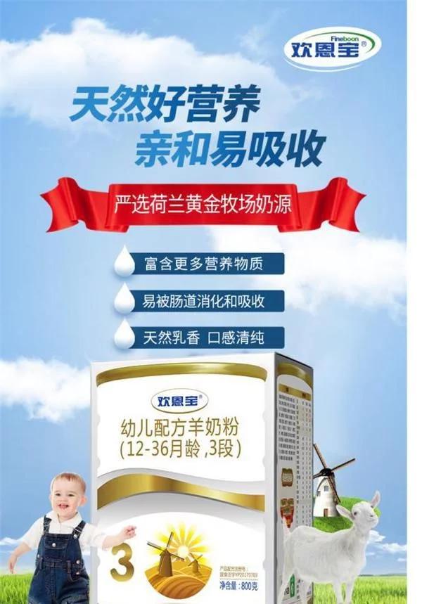 欢恩宝羊奶粉有哪些系列,欢恩宝羊奶粉怎么样