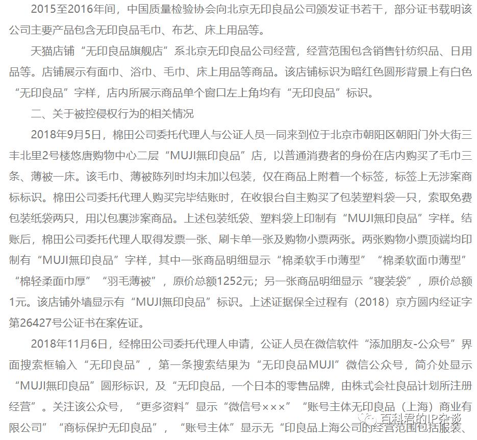 无印良品小票上标注,无印良品小票标注不退换被罚3000