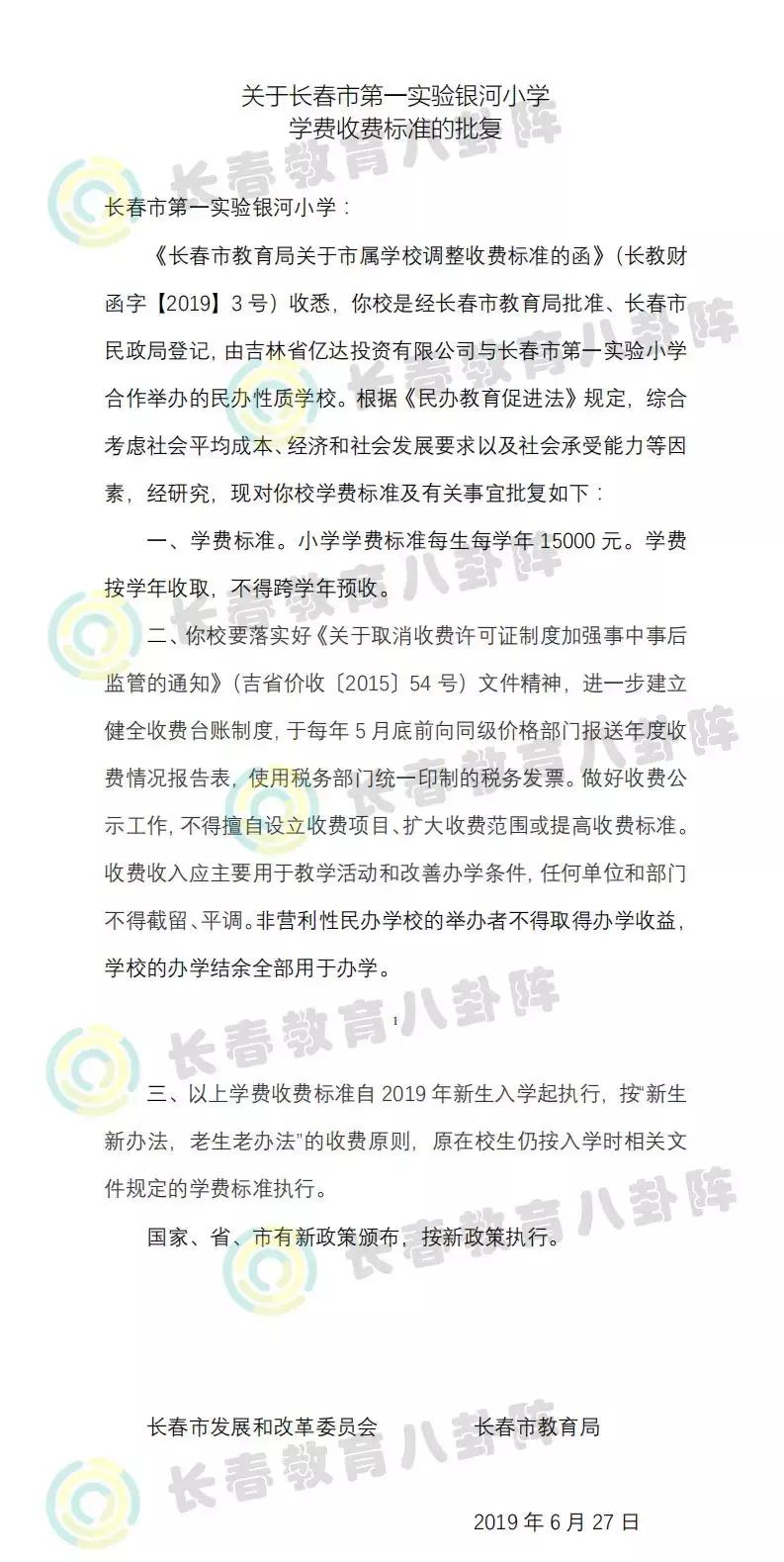 长春民办学校最新政策,长春市私立学校学费涨价