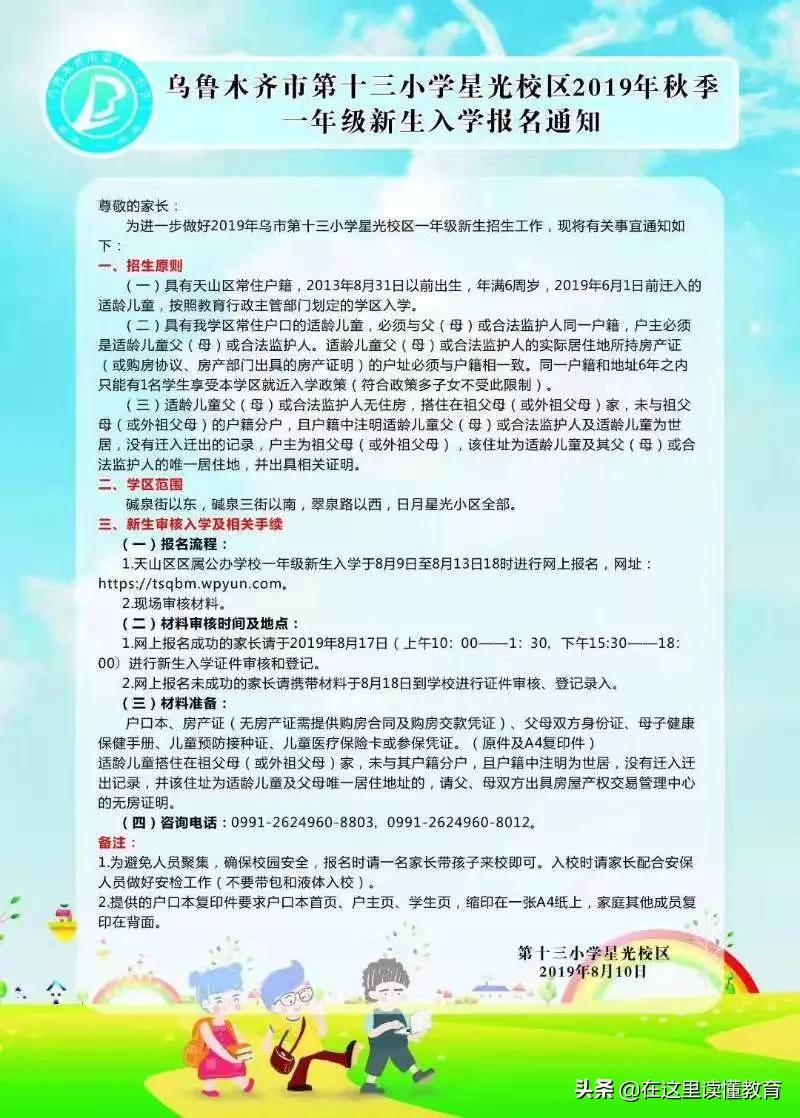 乌鲁木齐第十三小学经开区怎么样,乌市第十三小学校