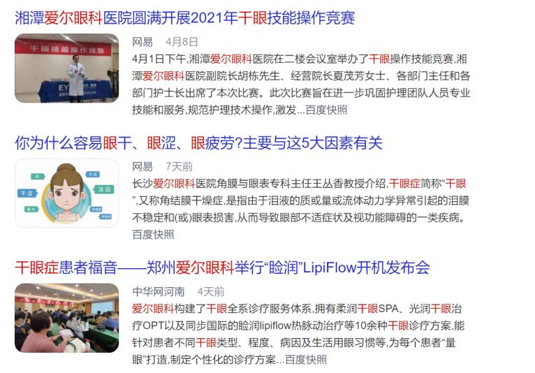 爱尔眼科为何那么多手术,爱尔眼科因违规多次被罚