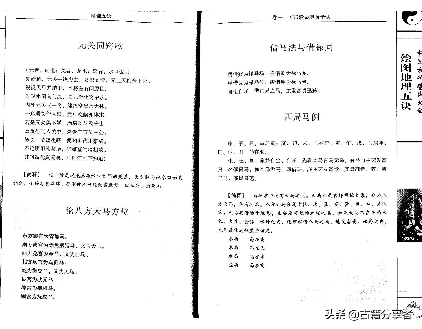 阴宅风水地理五诀图详解,阴阳宅地理风水全集