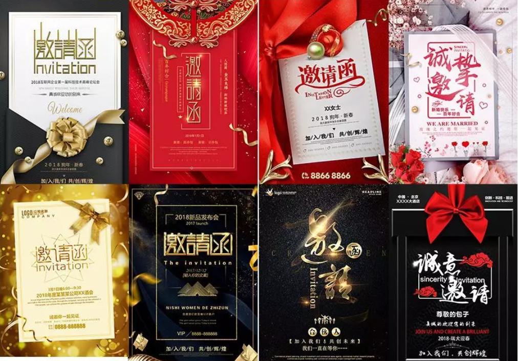 请柬设计素材海报制作,高级电子请柬海报模板