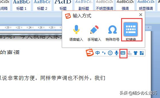 word里面的拼音怎么加声调,word中如何给拼音加声调