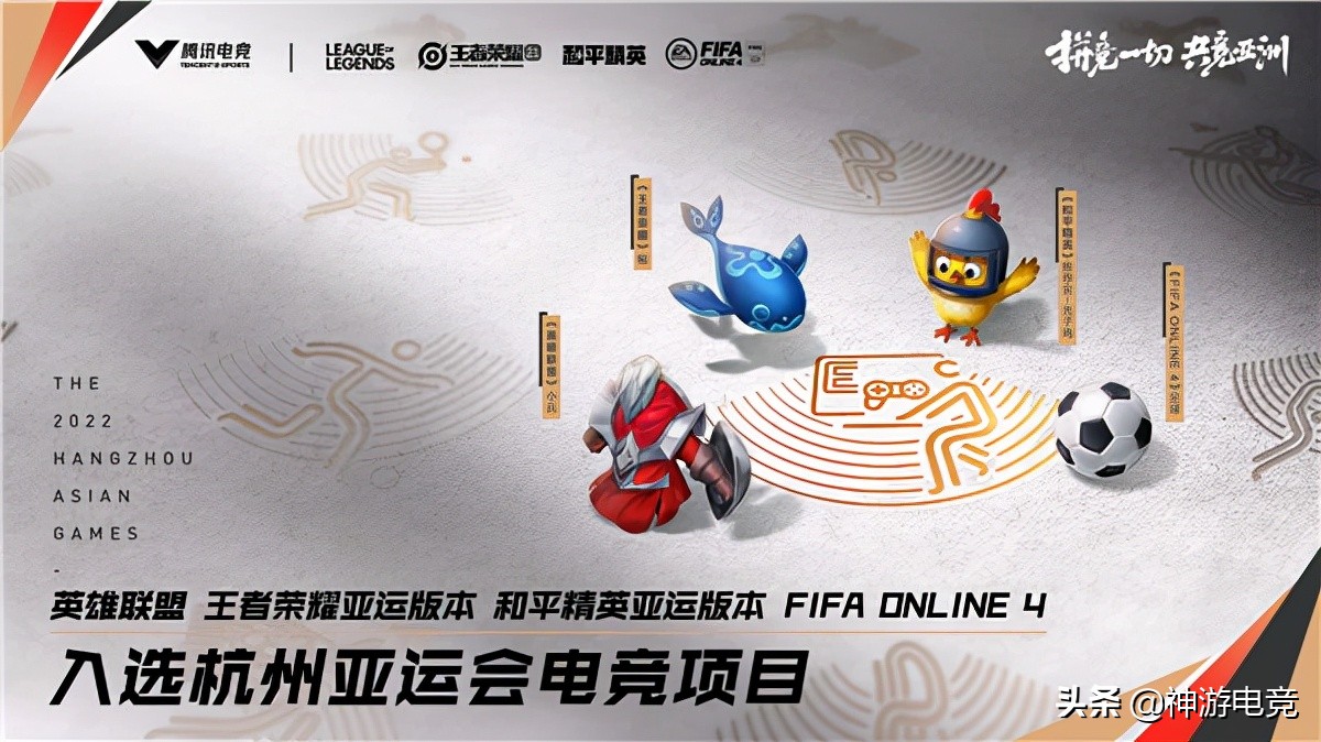 入选2022年亚运会电竞项目的游戏,入选杭州亚运会的八个电竞项目