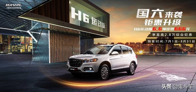 全新哈弗h6冠军版油耗测试,哈弗h6老款红标运动版沉浸式体验