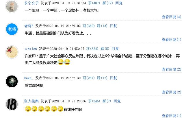 许家印表态恒大要继续做好足球,许家印和恒大王朝