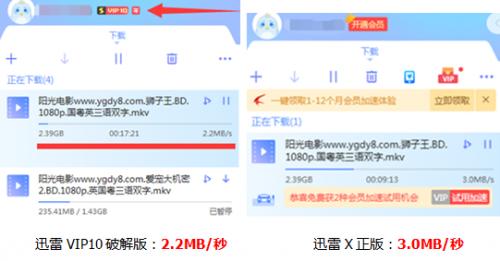 迅雷破解版？免费VIP、无限加速、共享账号，这些套路要注意