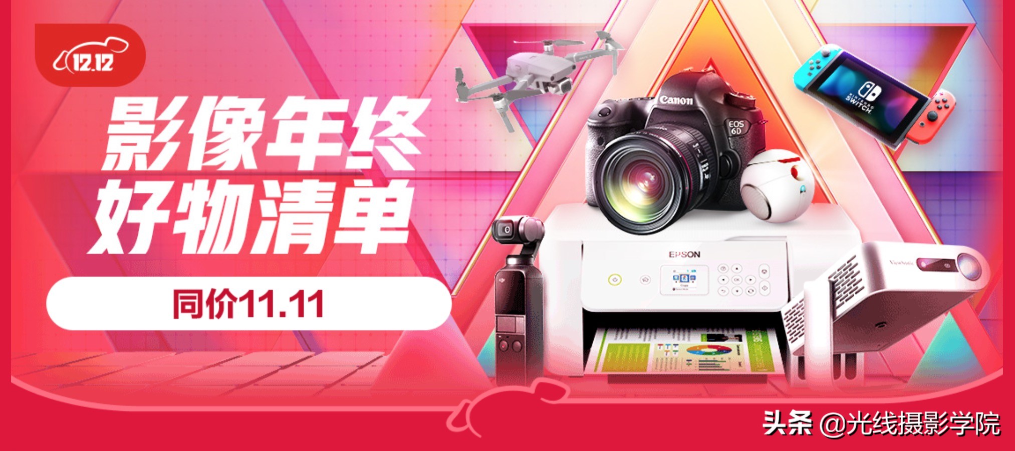双十二数码优惠,双十二相机价格会降多少