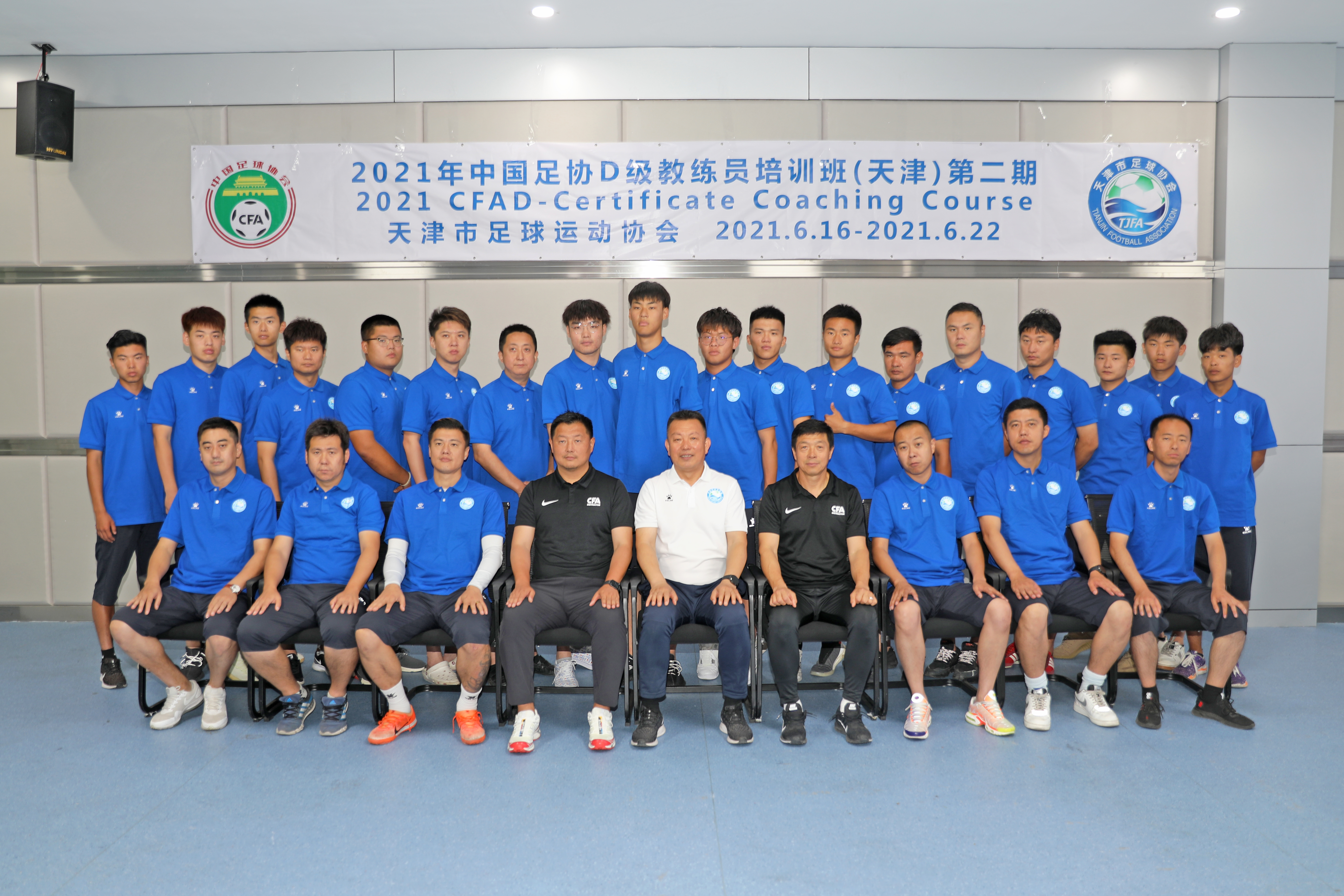 天津足协d级教练员证书,天津足协教练员培训班
