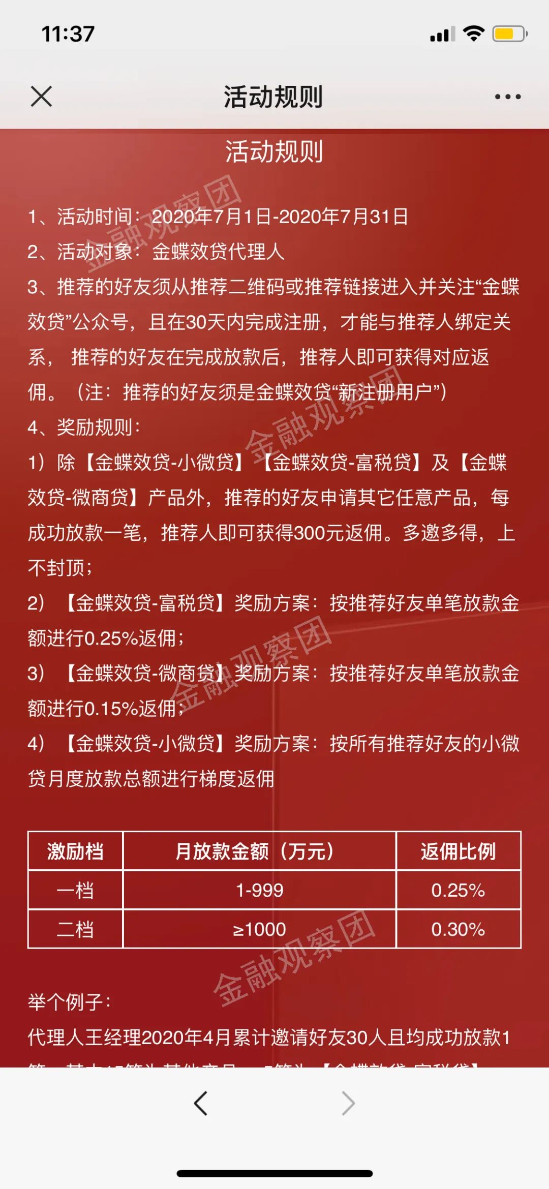 金蝶金融怎么申请代理人,金蝶金融企业贷款代理