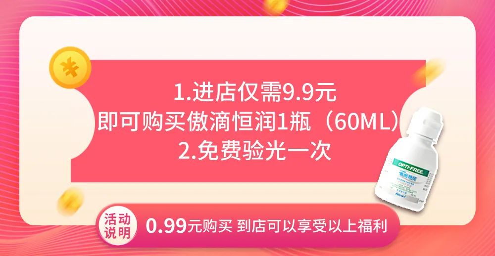 太原宝岛眼镜价格,宝岛眼镜199