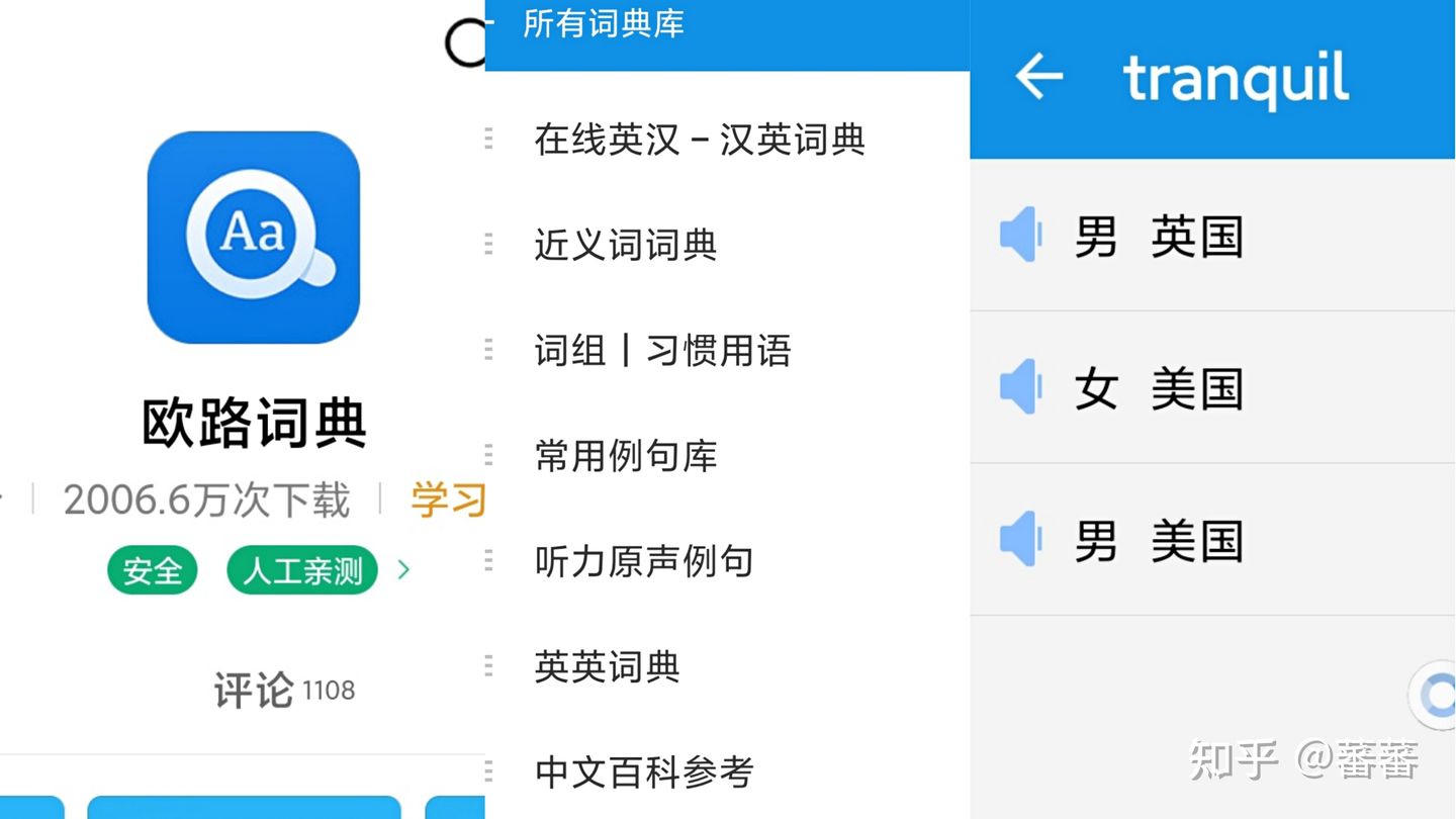 小孩英语学习app排行榜前十名,亲测实用靠谱的社交软件