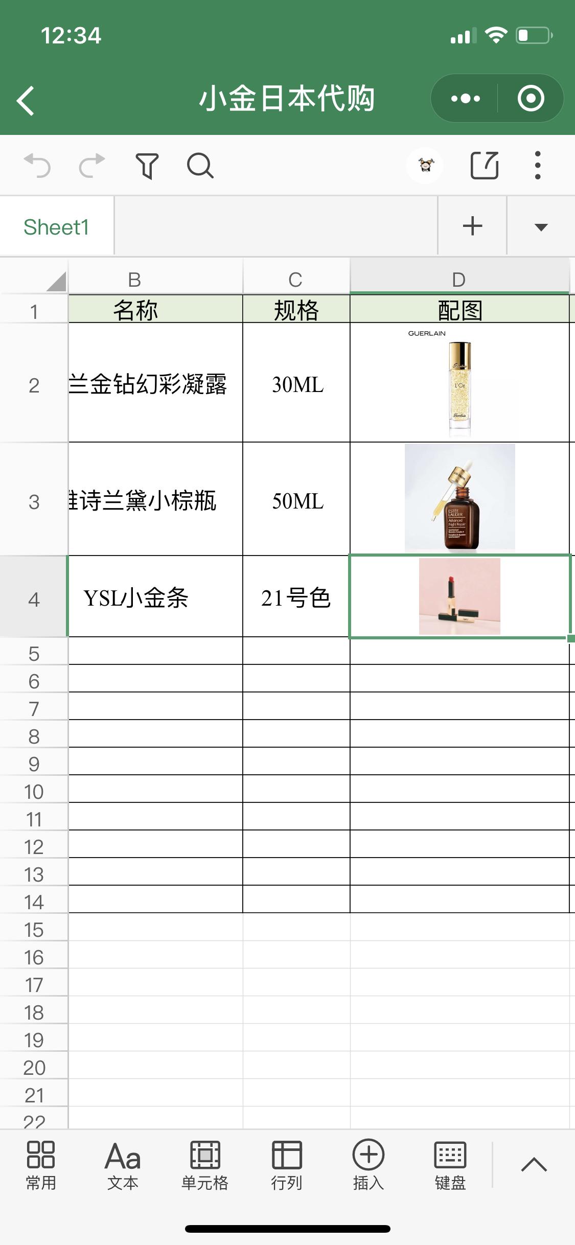 有了金山文档，直男也能稳稳当当做代购了