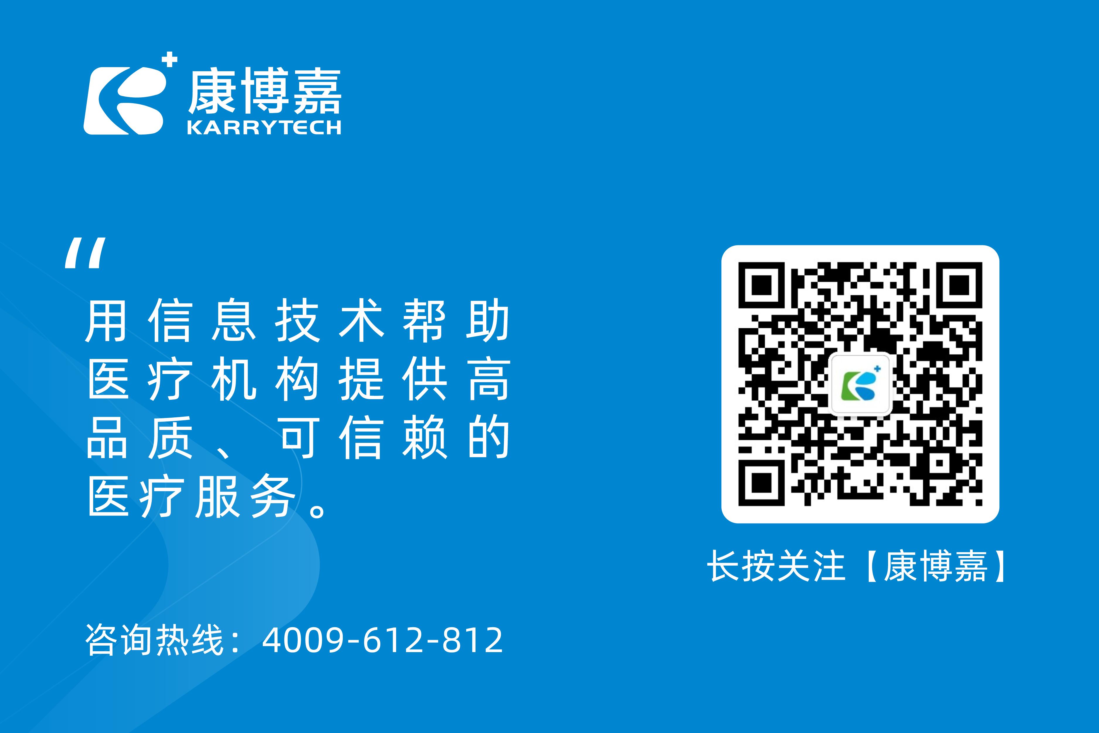 康博嘉信息科技有限公司怎么样,康博嘉医疗机构如何