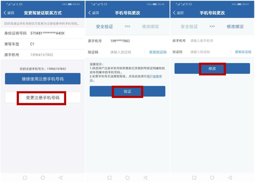 交管12123变更驾驶证联系方式,驾驶证转籍在12123怎么变更
