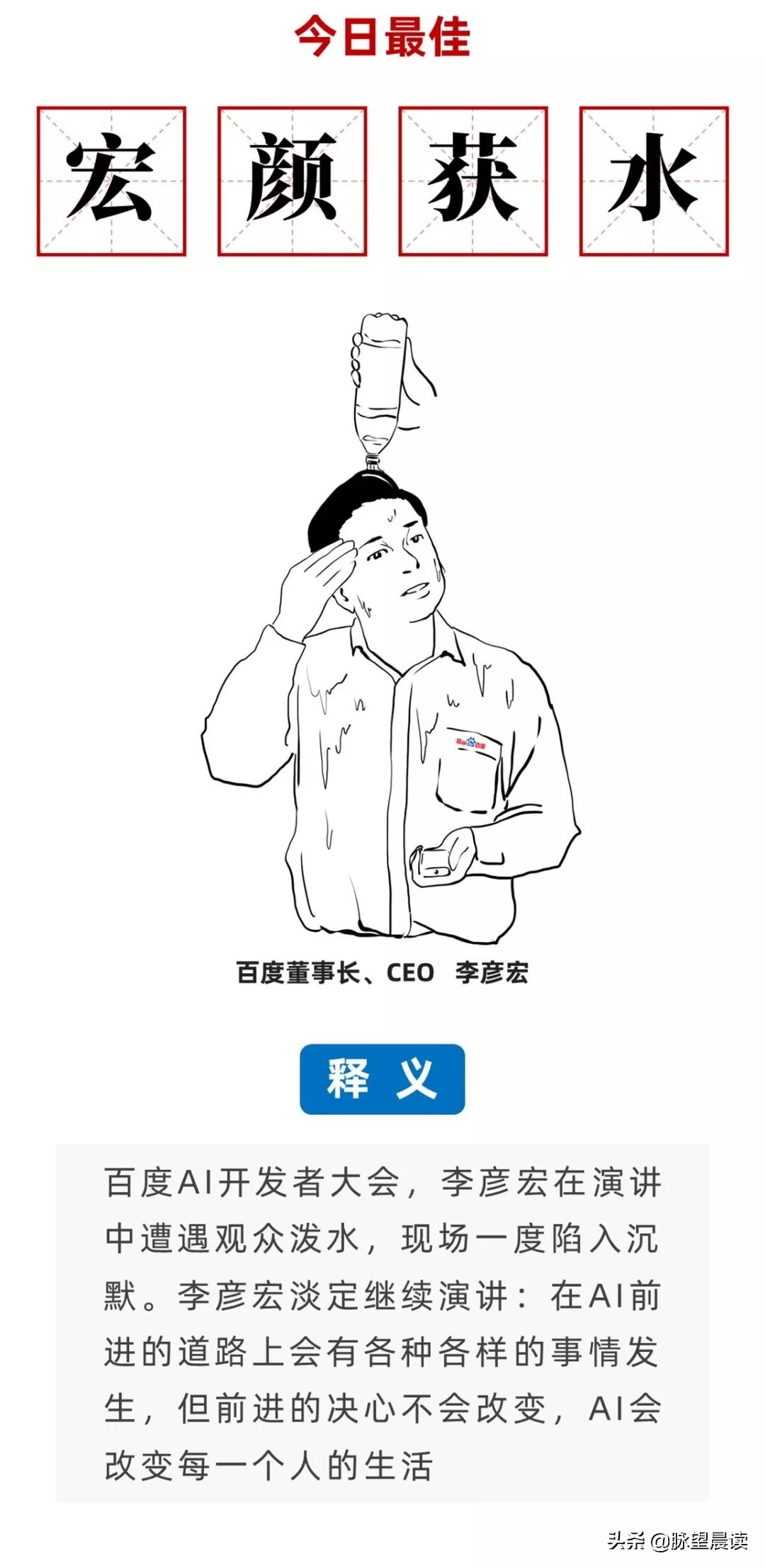 百度李彦宏经典语录,whatsyourproblem中文