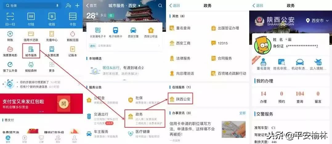 陕西省公安厅户籍网上办理,陕西公安户籍系统服务电话