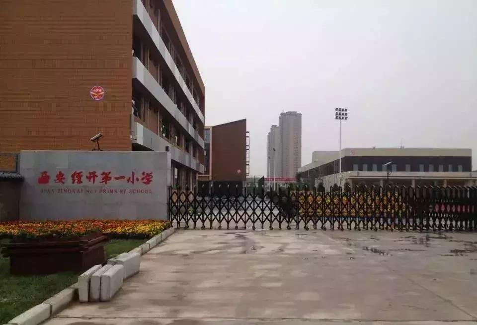 西安挤破头都想进的小学有哪些,南京家长挤破头想上的初中