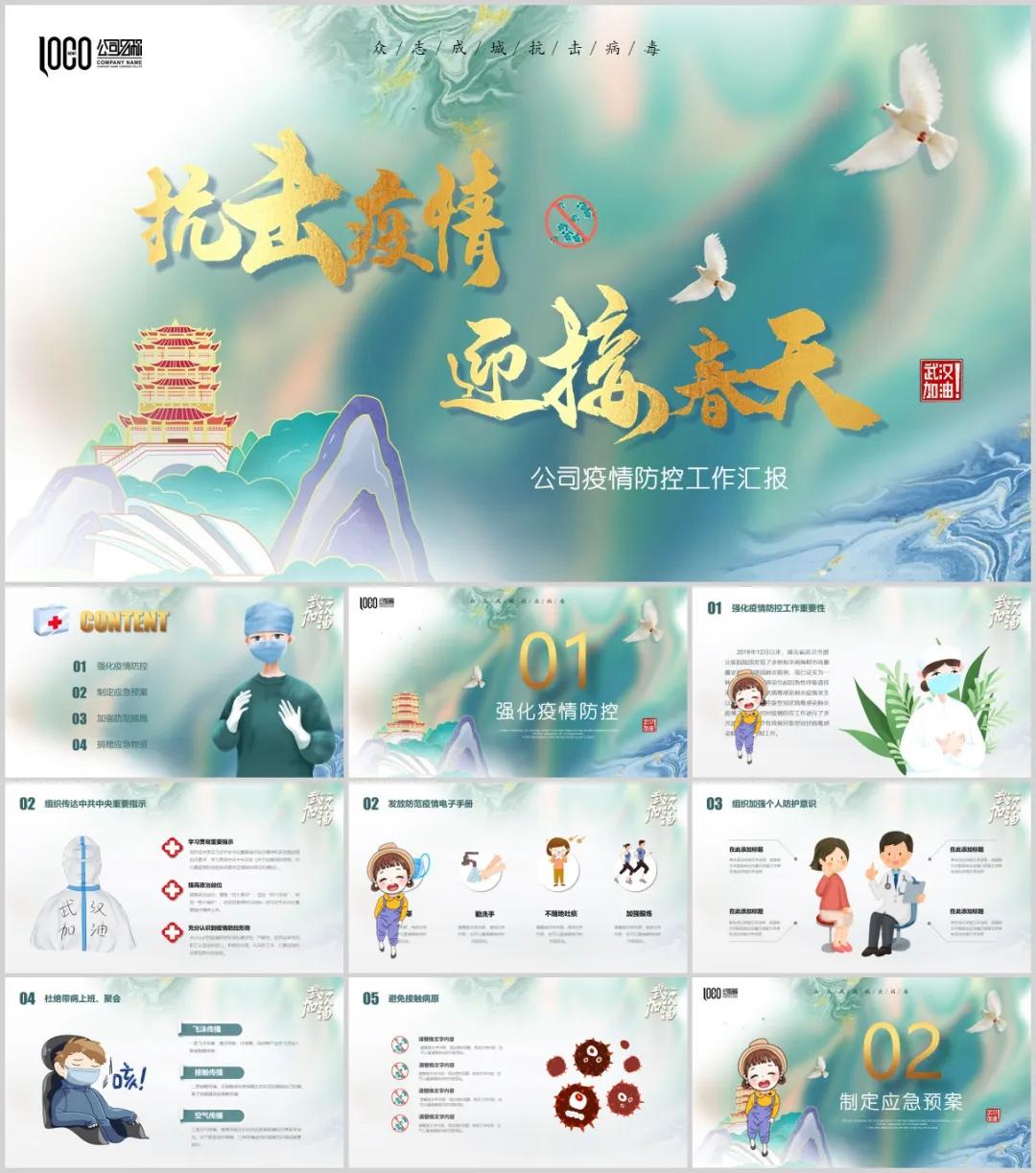 抗疫ppt模板素材免费,致敬抗疫ppt免费模板