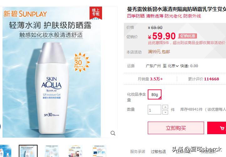 新碧水薄防晒spf50,夏可叔叔扒产品防晒