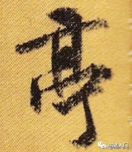 书法布白,只有米芾才能玩得眼花缭乱,独树一帜