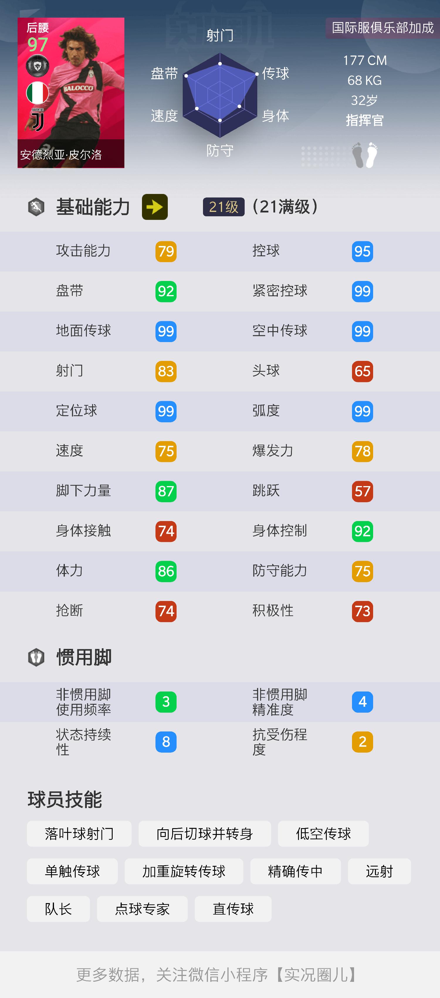 实况足球兰帕德时刻卡,实况足球各位置普卡推荐