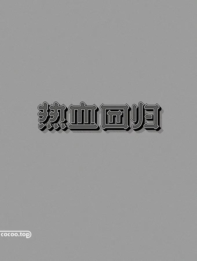 汉字在设计中的表现形式,汉字字体创意设计教程