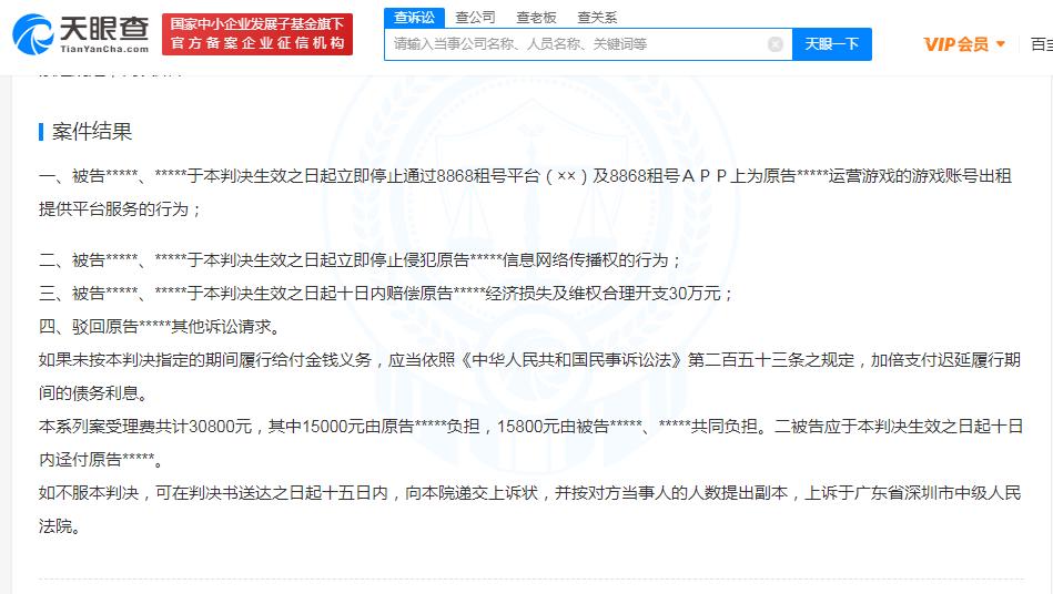 完美世界重新售卖刀塔绝版道具被罚20万；商家售卖盗版奥运口罩被罚5万；腾讯起诉游戏租号平台获赔30万