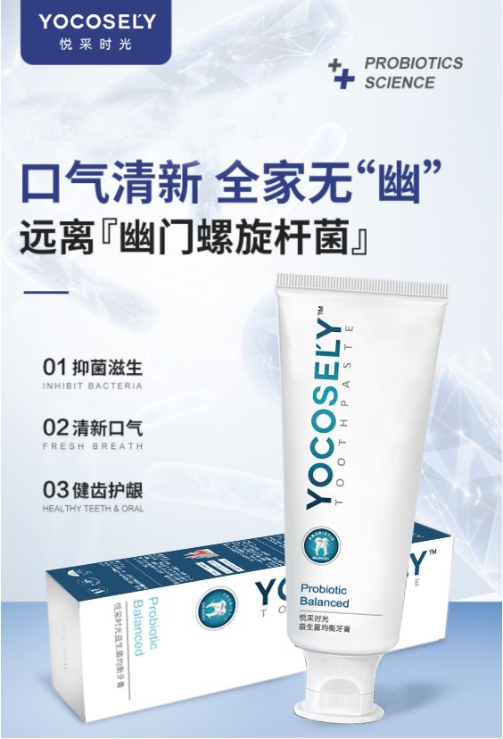 口腔益生菌牙膏,悦采时光益生菌牙膏的功效