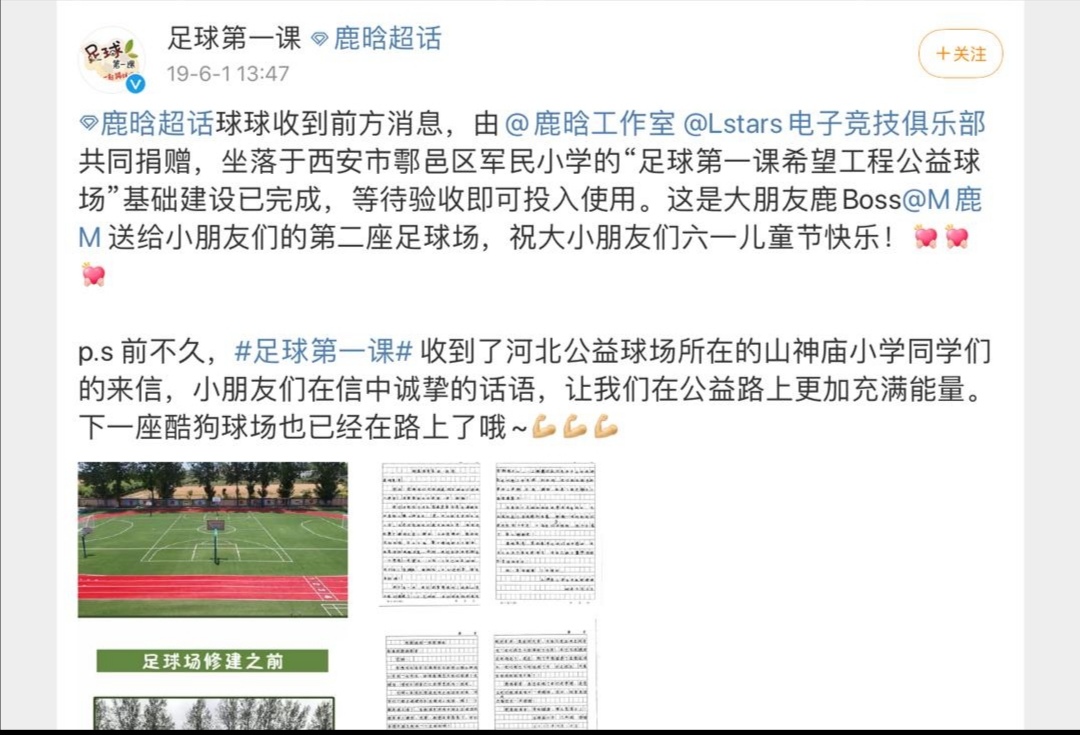 鹿晗公益活动教学视频,鹿晗第一个公益足球场在哪里
