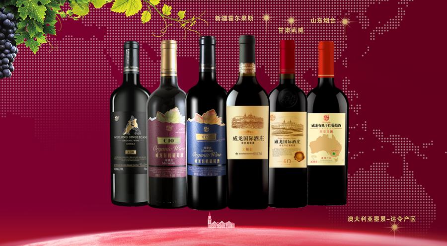 威龙有机葡萄酒,威龙葡萄酒的优点和缺点