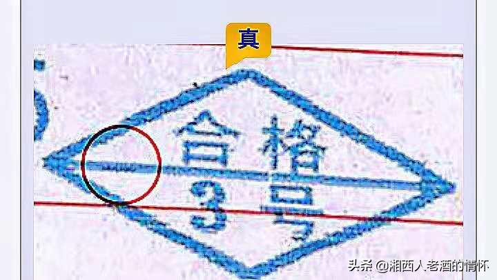 1997年38度飞天茅台真假鉴别图片,2009年2月17号飞天茅台真假鉴别