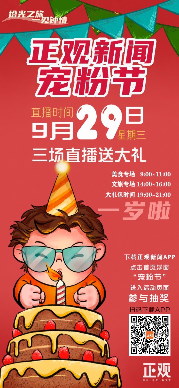 实力宠粉返场直播,实力宠粉新号开播全部免单