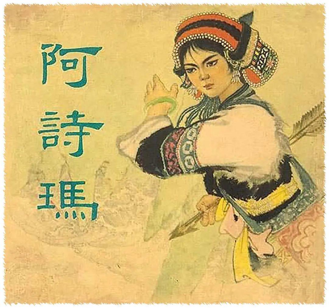 西行漫记延续篇 (西行漫记388)