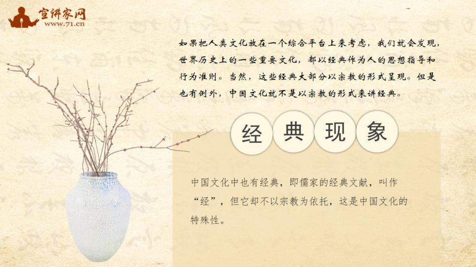 宣讲家课件：坚定文化自信加强对中国传统文化的学习和认识