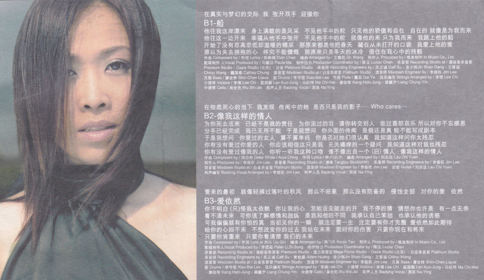 怀旧经典老歌那英天籁之音,我不是天使那英歌词