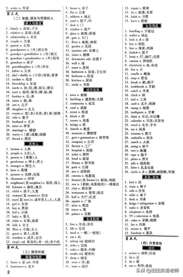 中考1600词,中考英语1600词