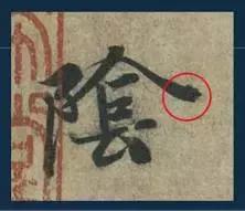 挫字硬笔书法,书法挫笔的写法