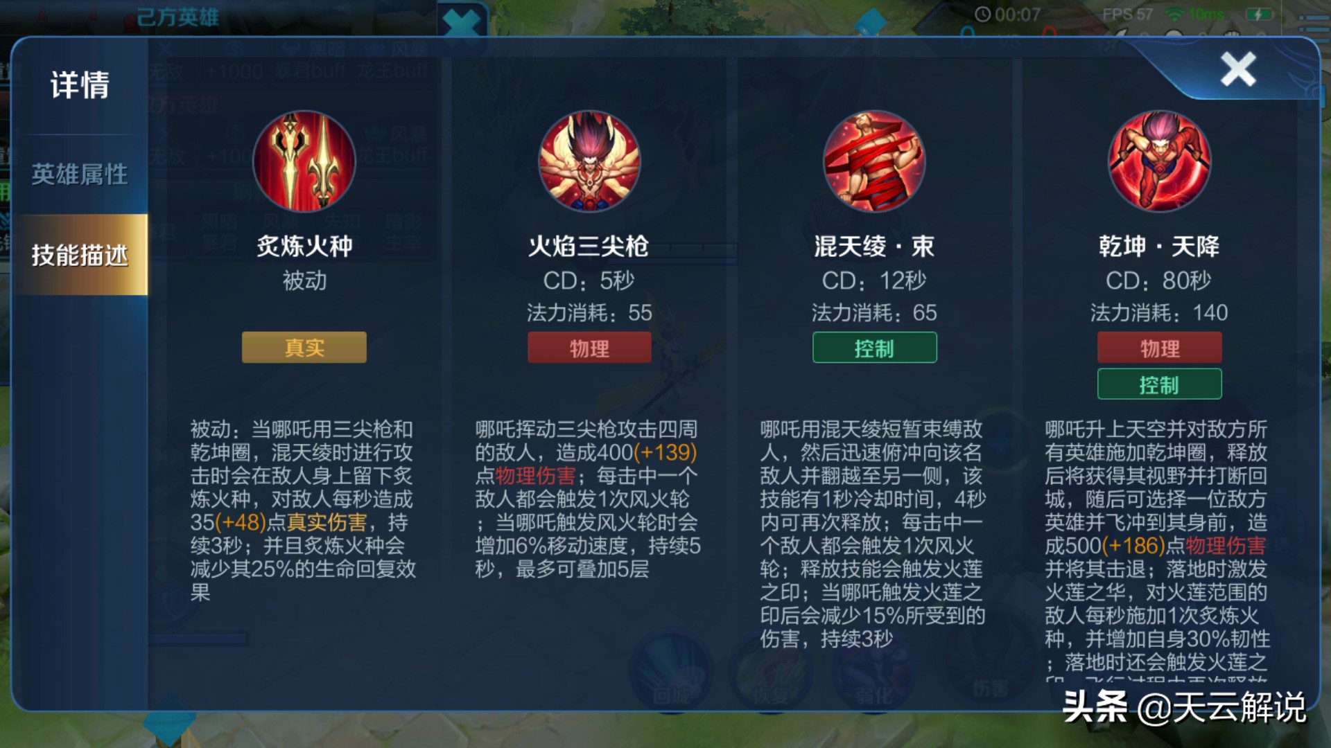 哪吒新手教程完整版,新手哪吒怎么玩