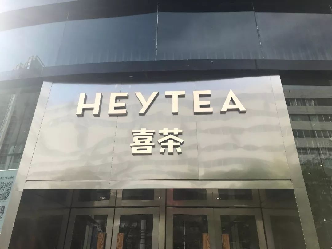 喜茶对标霸王的茶,喜茶pk霸王茶姬