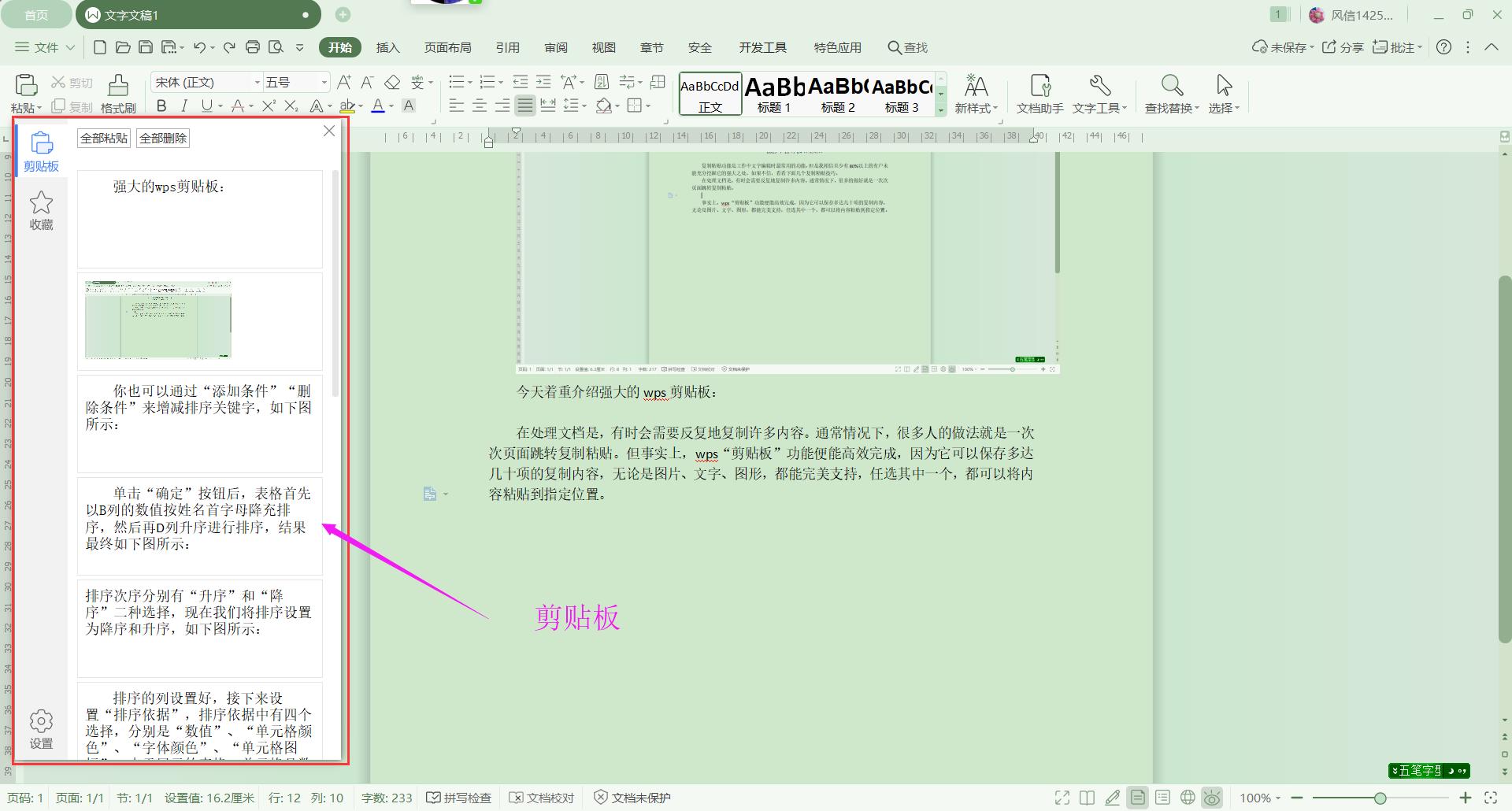Wps中复制粘贴你真的用好了吗？（一）
