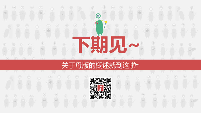 一劳永逸母版ppt,如何建设ppt母版