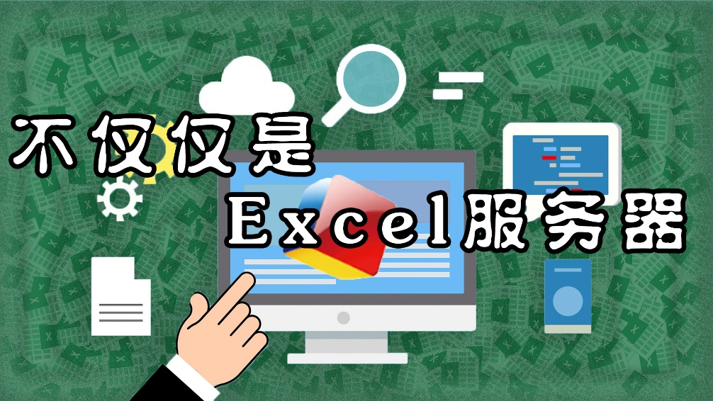 魔方网表和excel哪个好,魔方网表嵌入表单