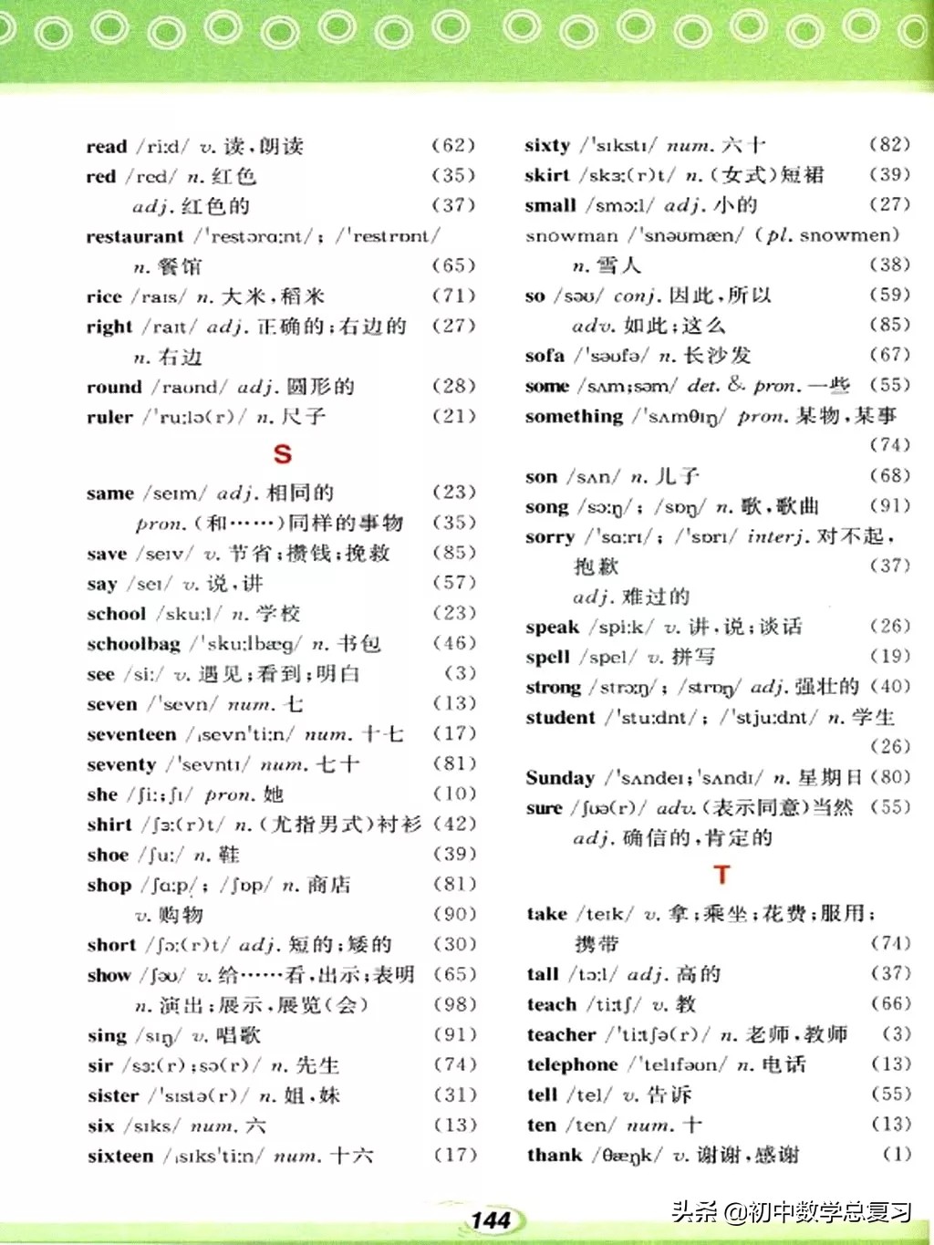 仁爱英语七下第一课预习笔记,仁爱英语七年级上册新教材目录