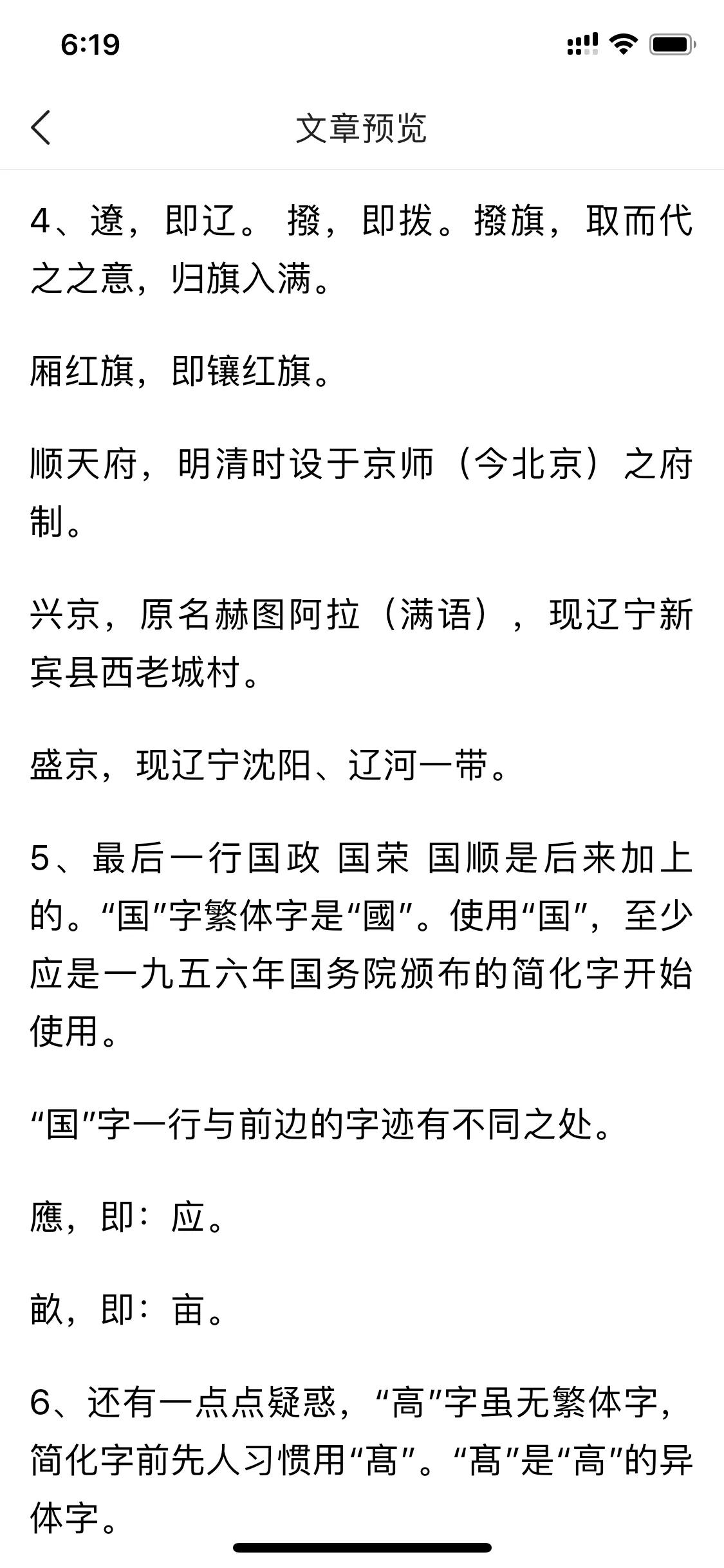 满族正蓝旗陈氏家谱,北镇满族正蓝旗陈氏族谱