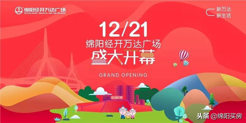 绵阳经开万达广场,绵阳经开万达今晚有什么活动