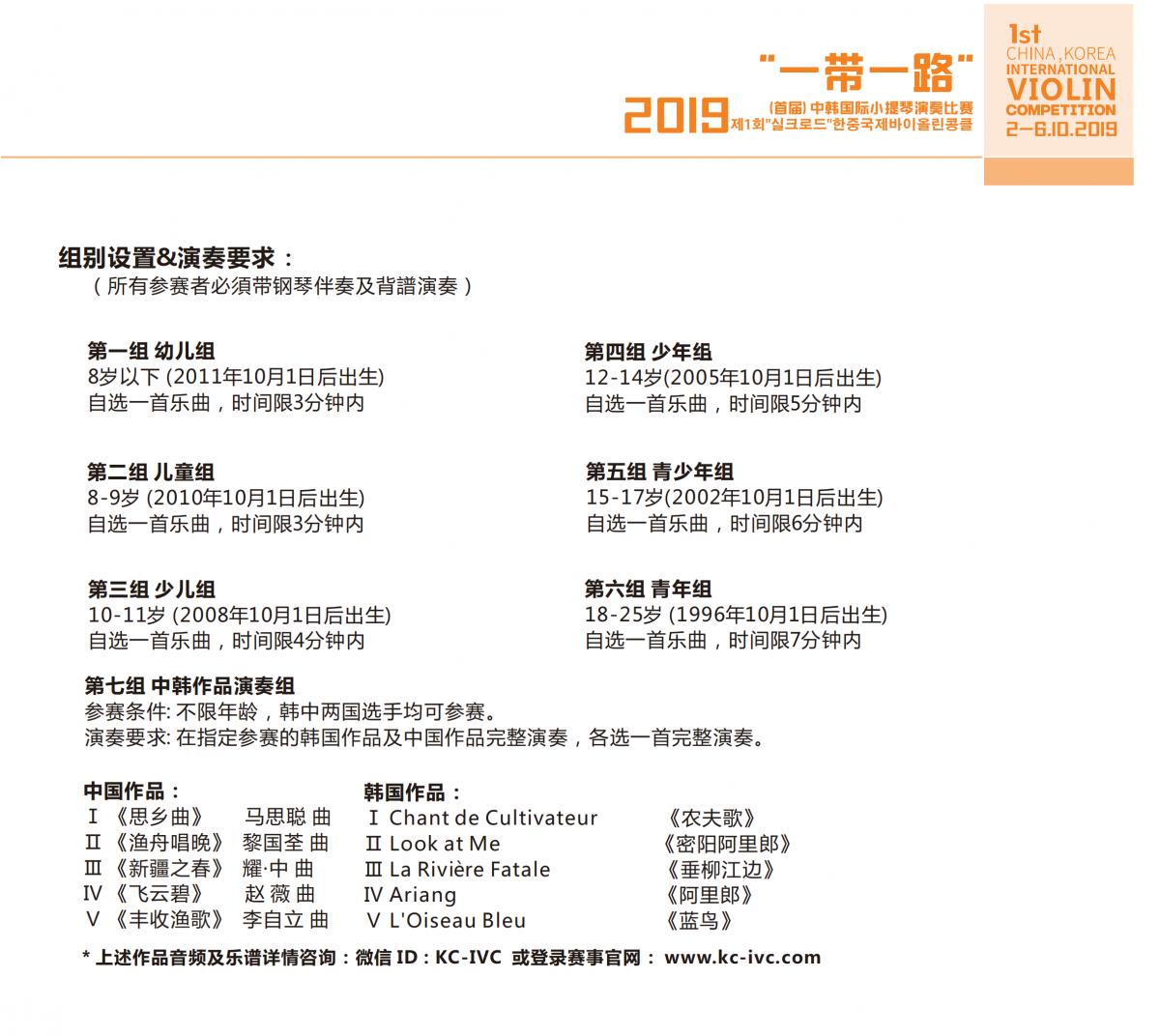 四川选拔赛精彩回顾|2019一带一路中韩国际小提琴演奏比赛